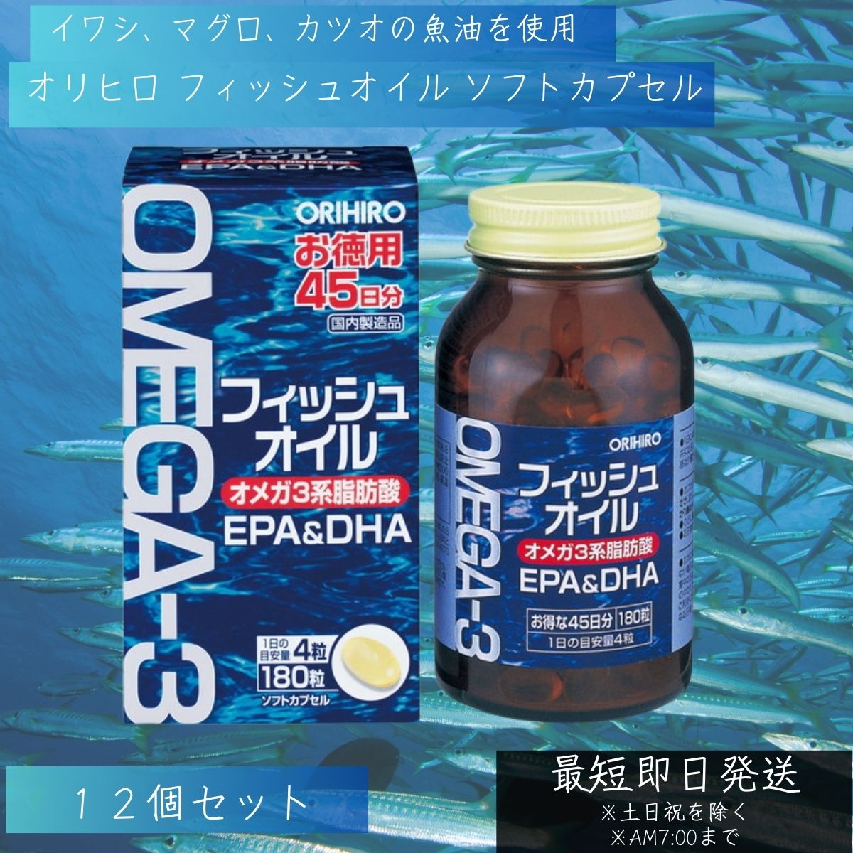 オリヒロ フィッシュオイル ホンブルグ帽宇宙カプセル お徳用 180粒 45日分 12個仕掛ける orihiro サプリ 加えること 夏バテ dha epa omega3 忘れっぽさ 脳 思い起こす ゼロ3 【差し上げ物相応う】 【ソーシャルギフト相応う】 差し上げ物