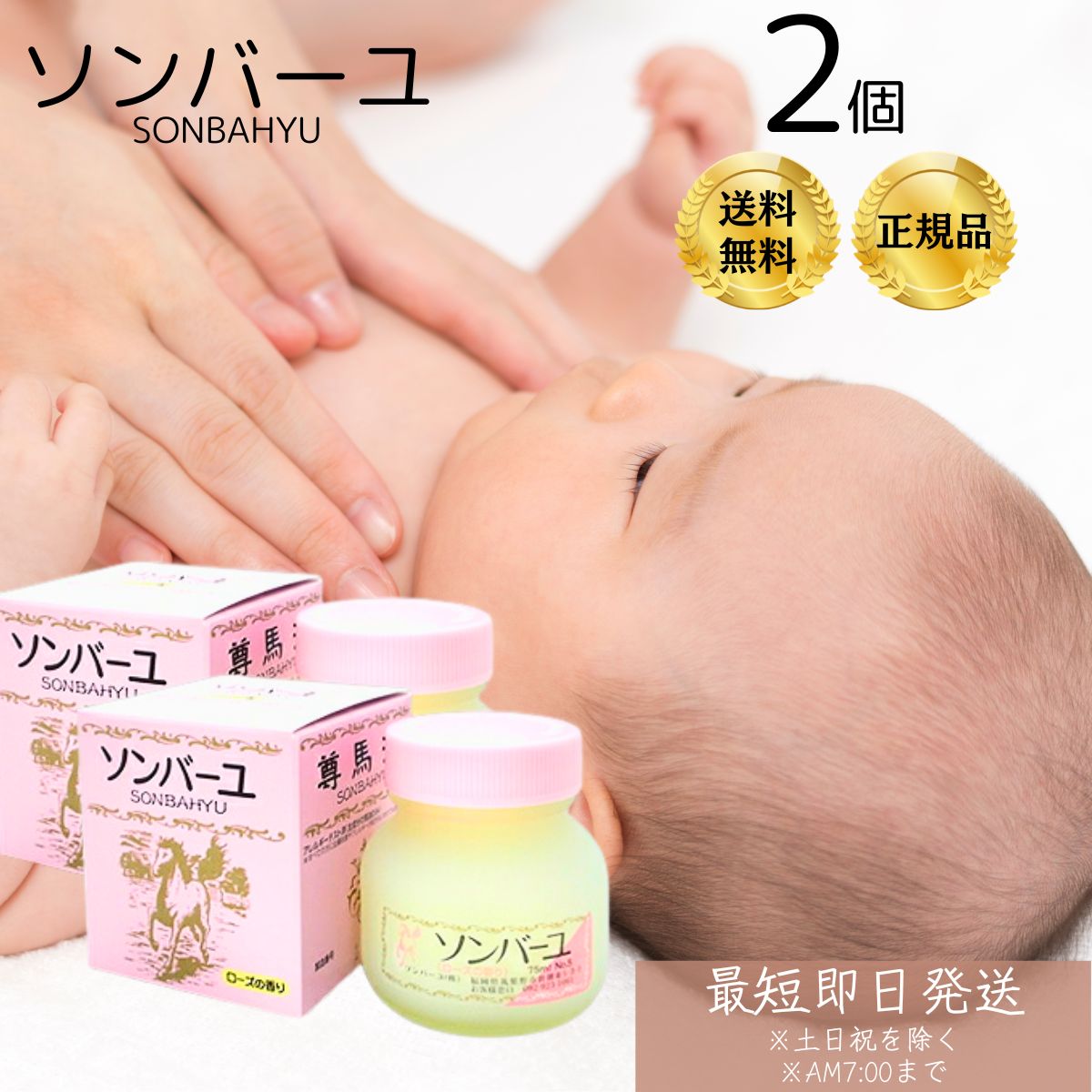 薬師堂 ソンバーユ（尊馬油） ローズの香り 75ml 2個セット 馬油 純馬油 保湿 オーガニック クリーム 敏感肌 乾燥肌 毛穴 ハンドケア ボディケア 全身 赤ちゃん 授乳中 パック