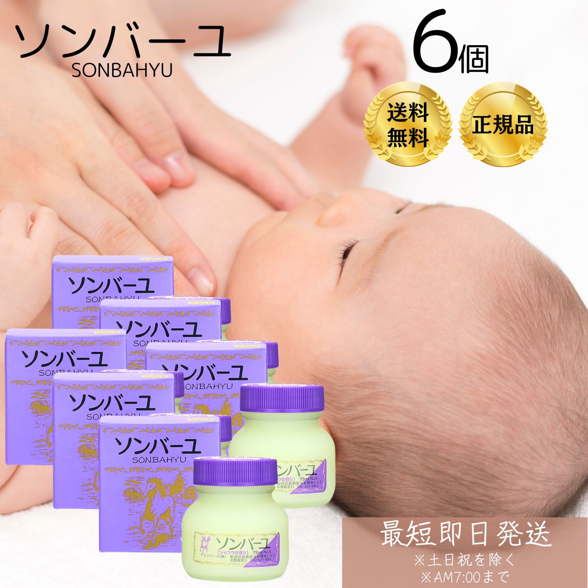 薬師堂 ソンバーユ（尊馬油） ジャコウの香り 75ml 6個セット 馬油 純馬油 保湿 オーガニック クリーム 敏感肌 乾燥肌 毛穴 ハンドケア ボディケア 全身 赤ちゃん 授乳中 パック 11,150円