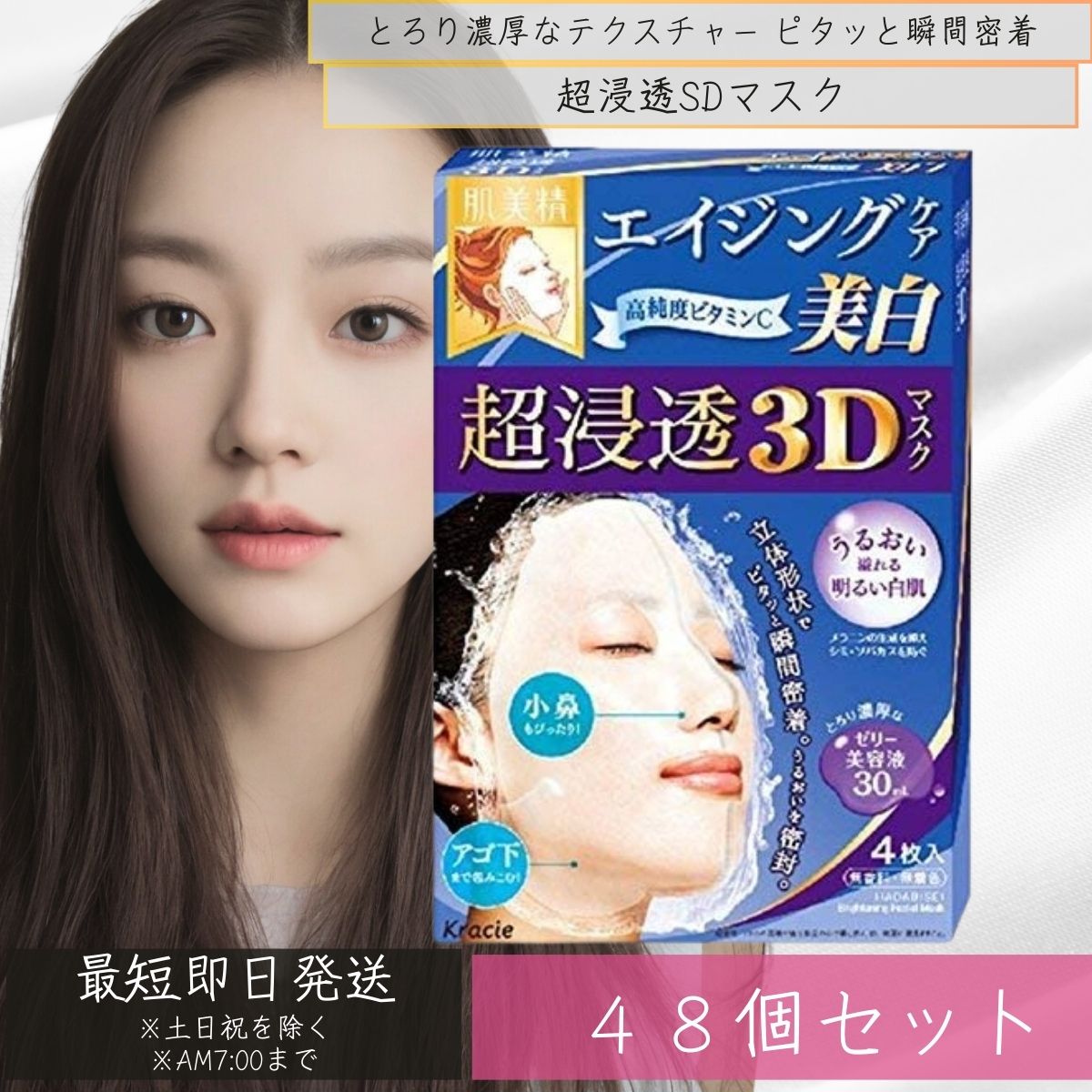 クラシエ　肌美精 超浸透3Dマスク エイジング エイジングケア ４枚入り ４８個セット ( 美白 )　（保湿）　無香料、無着色 【ギフト対応】 【ソーシャルギフト対応】 プレゼント｜ネイチャーの丘 22,629円