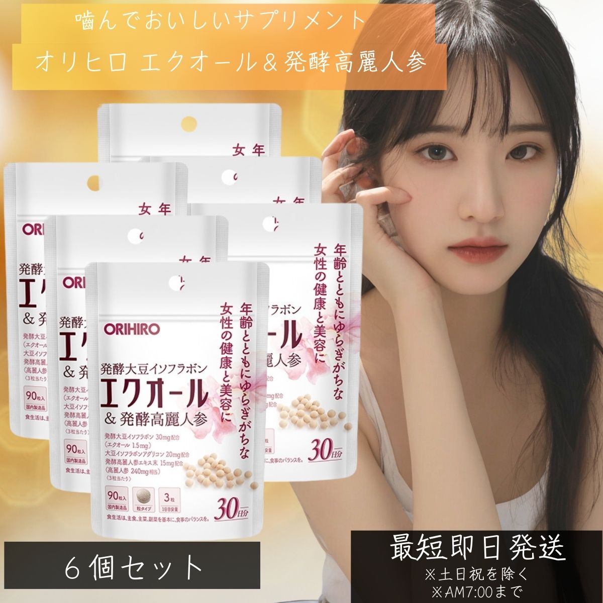 オリヒロ エクオール＆発酵高麗人参 90粒 (30日分) 6個セット orihiro 更年期 サプリ サプリメント エクオール 高麗人参 イソフラボン ゆらぎ 粒タイプ 発酵高麗人参 【ギフト対応】 【ソーシャルギフト対応】 プレゼント｜ネイチャーの丘