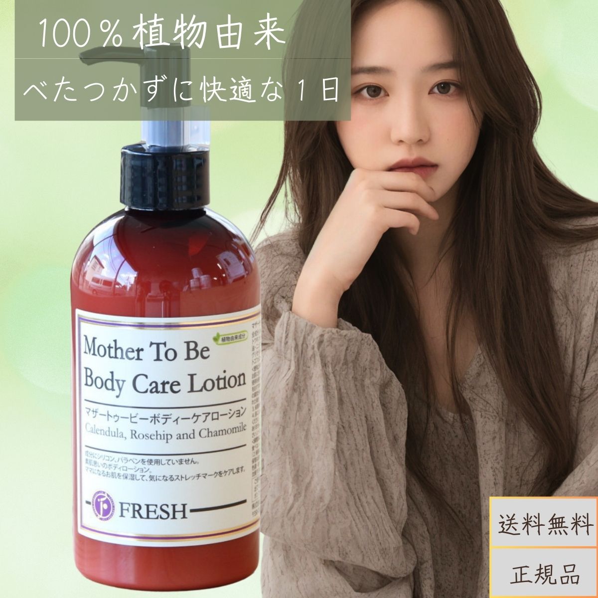 楽天市場】【ポイント11倍】フレッシュ マザートゥービー ボディーケア