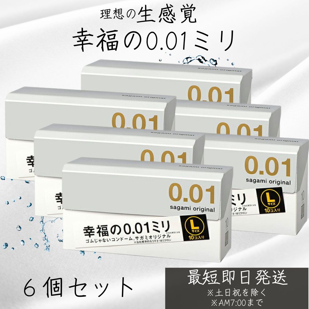 【楽天市場】SAGAMI サガミオリジナル 001 Lサイズ 10個入 6個セット 男性向け避妊用コンドーム ゴムじゃないコンドーム 相模ゴム ...