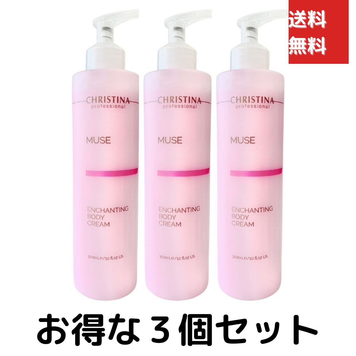 楽天市場】クリスティーナ ミューズ エンチャンティング ボディクリーム 300mL ２個セット : ネイチャーの丘