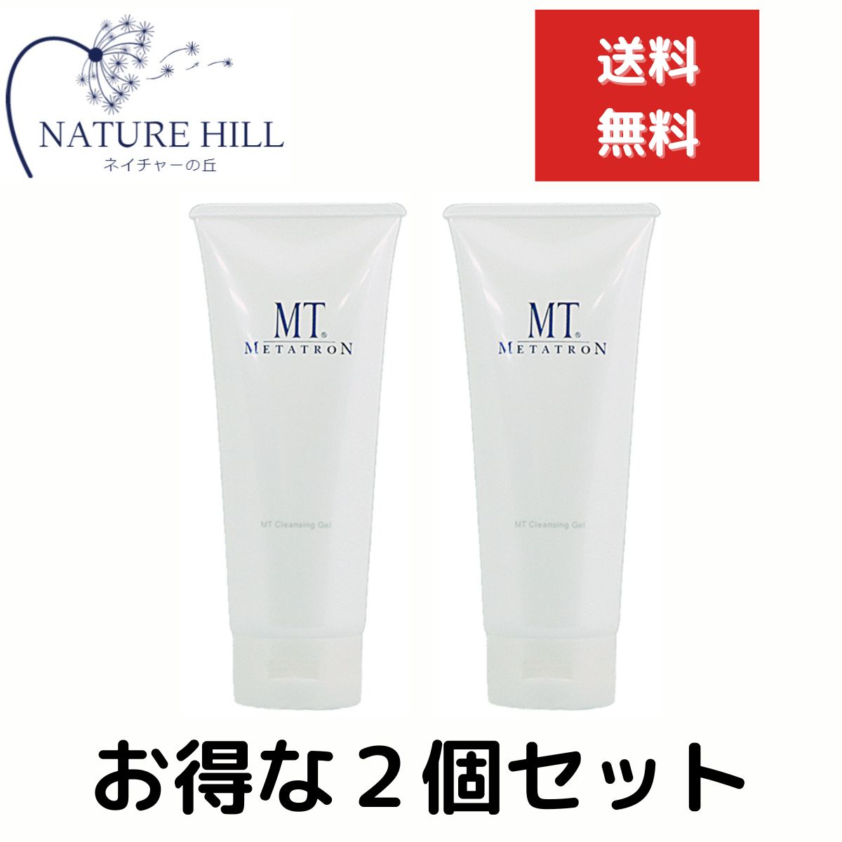 楽天市場】MTメタトロン MT クレンジングジェル 200ml ３個セット