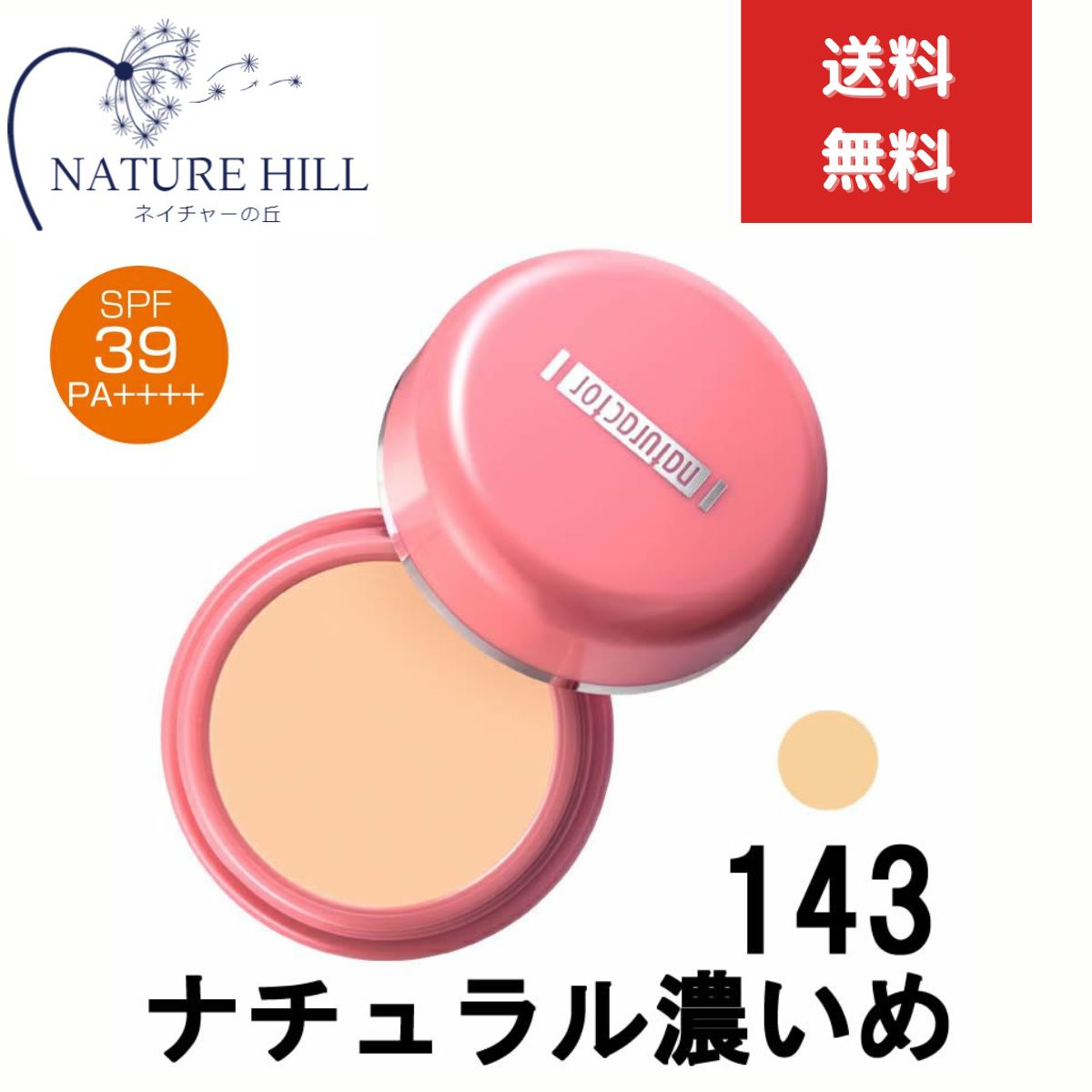 楽天市場】スキンケアカバーフェイス 143 ナチュラル濃いめ 20g 2個