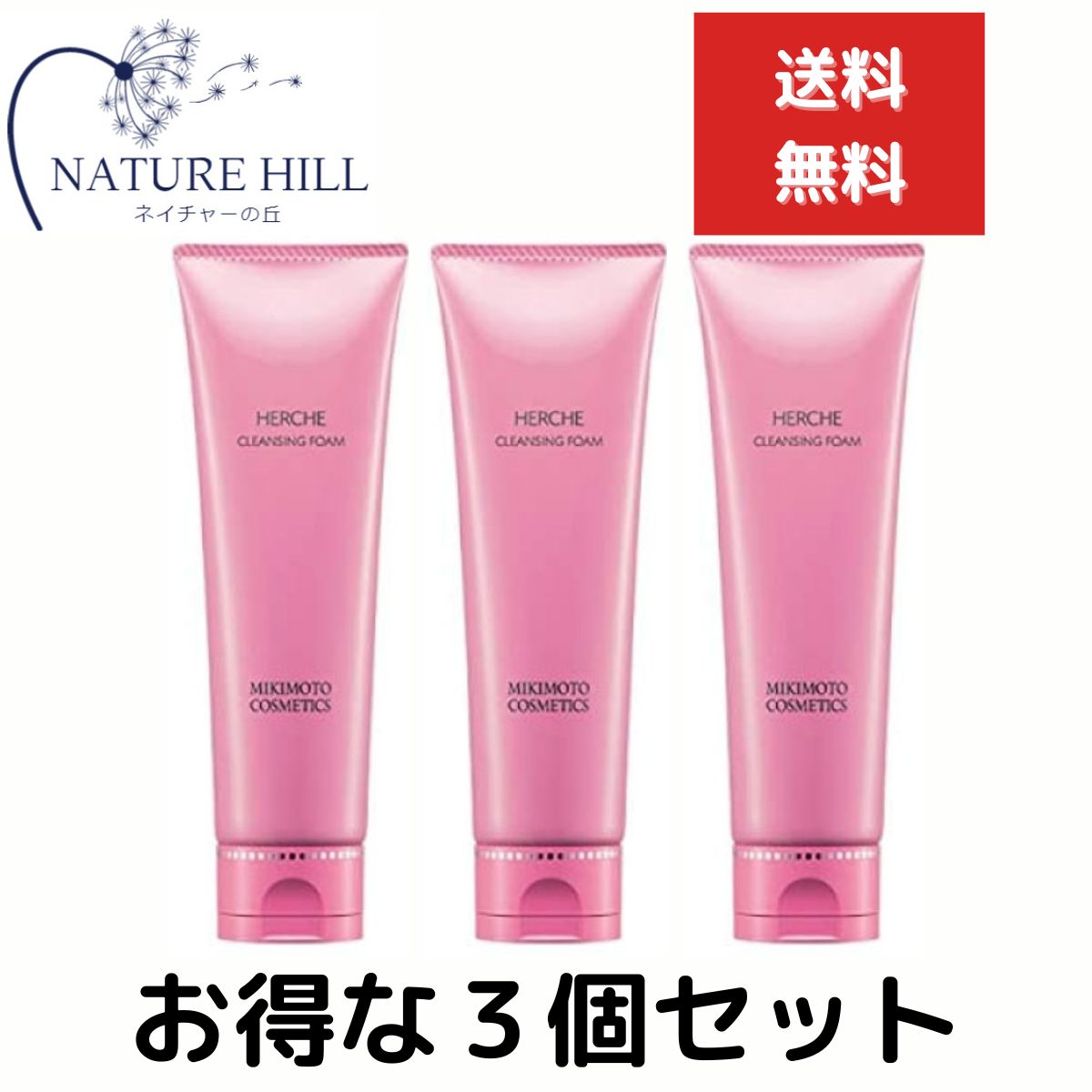 ミキモト エルチェ クレンジングフォームN 120g　３個セット　洗顔料　ミキモト化粧品 コスメティクス