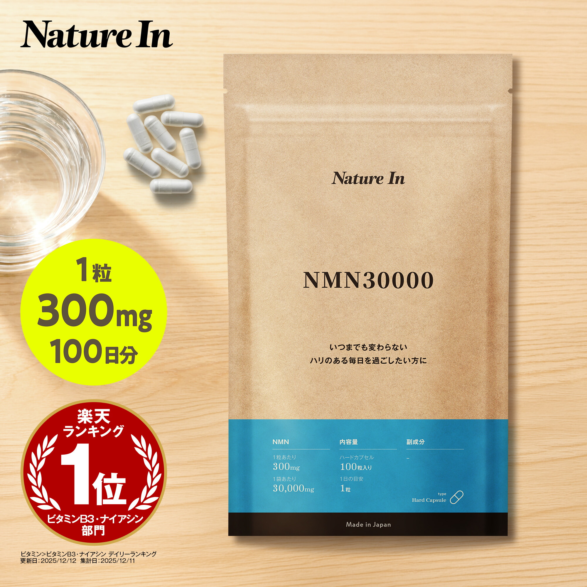 Nature In 高濃度 NMN サプリメント 100日分