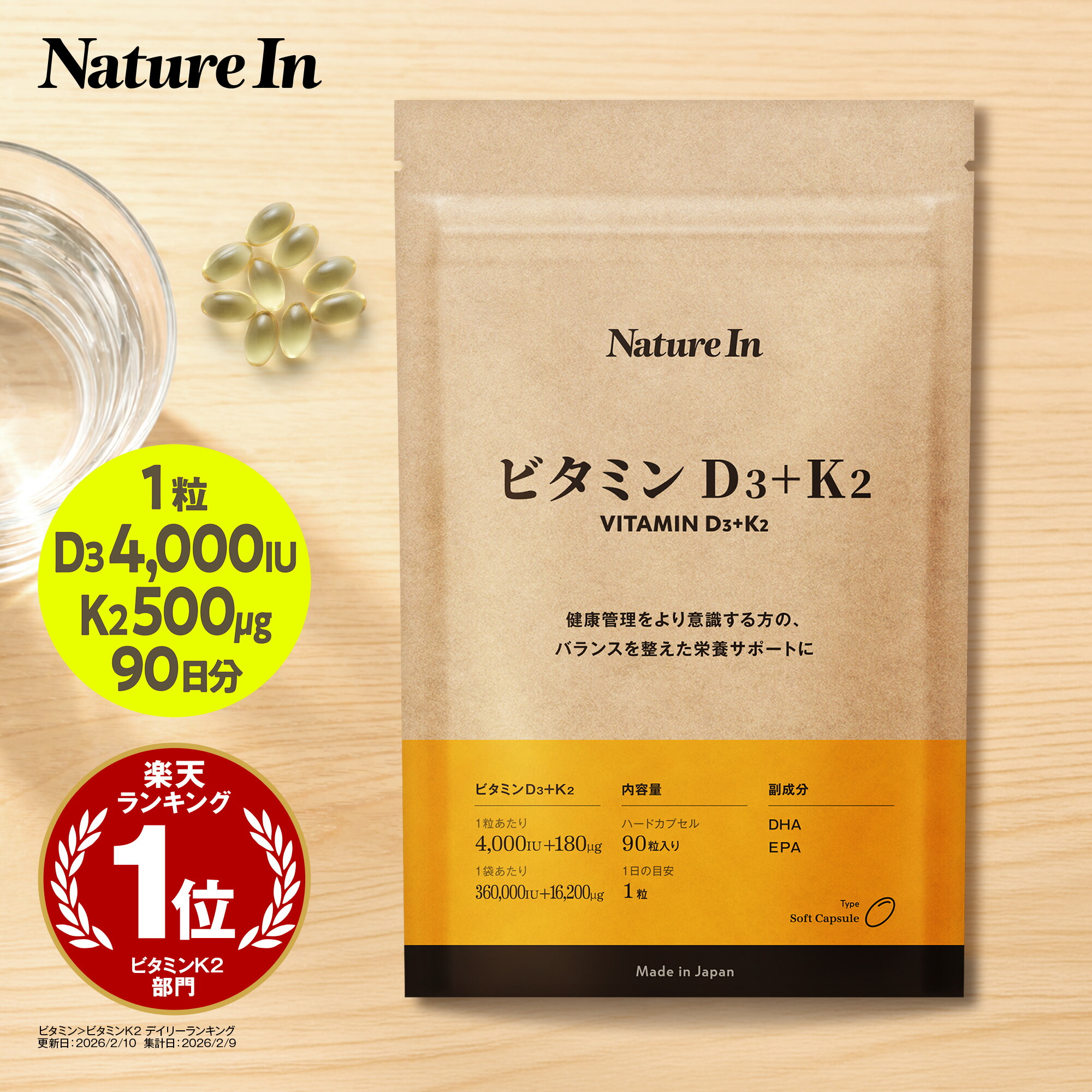Nature In 高濃度ビタミンD3+K2 90日分