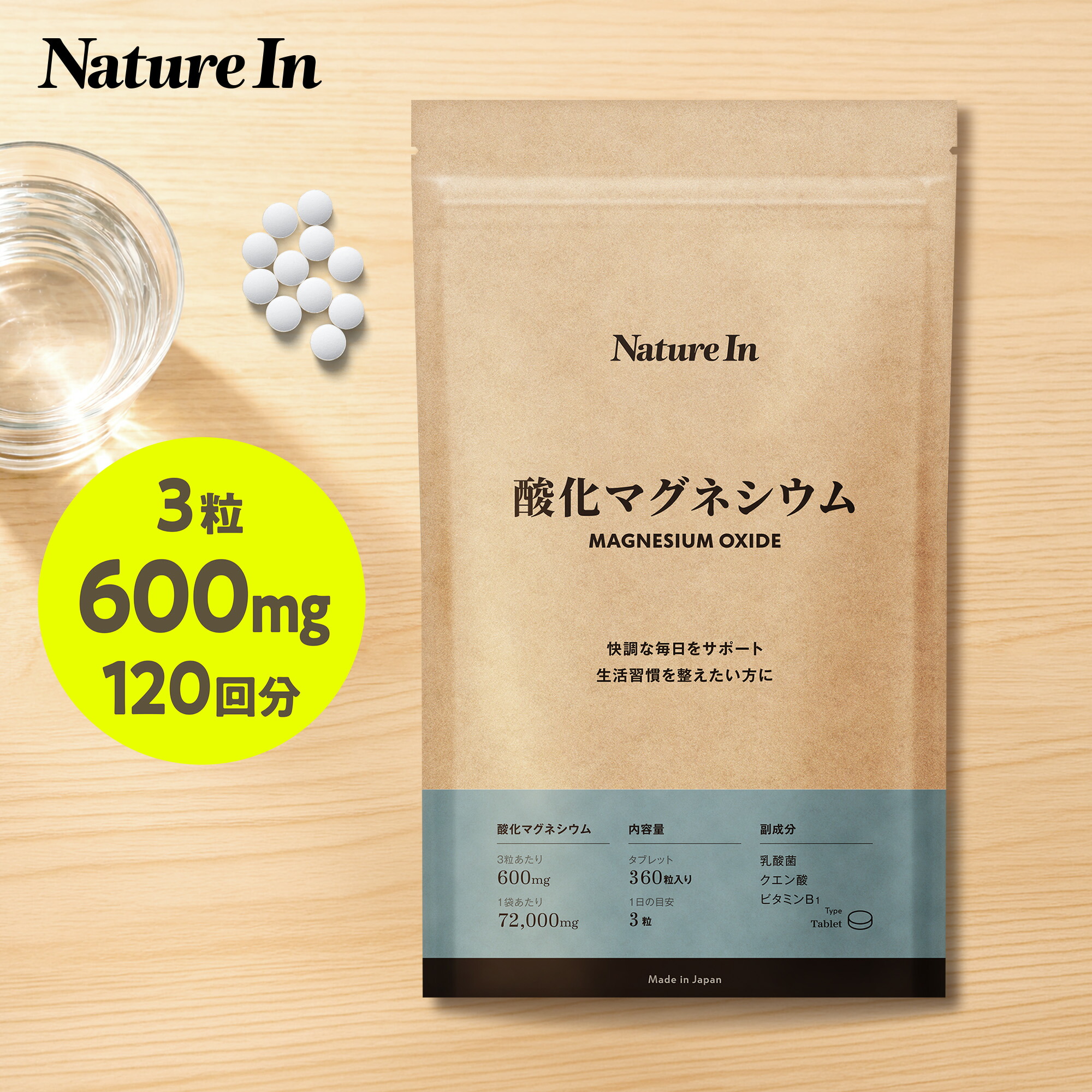 【大容量】酸化マグネシウム 72000mg 360粒入 120日分 クエン酸 乳酸菌6兆個 ビタミンB1 すっきり腸活習慣 Nature In(ネイチャーイン)