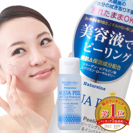 ナチュレーヌ アクアピール モイスチャーピーリングジェル30ml スキンケア 洗顔料 ピーリング クレンジング ピーリングジェル 毛穴 角質 洗顔ジェル メンズにも好評 触りたくなるつるつる美肌 濃密美容液で角質ケア 驚きの価格