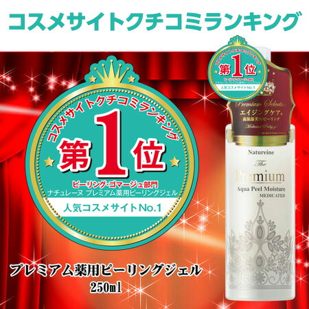 ピーリングジェル 売れ筋 根柢取りわけひとまとまり オプチミズム売上 地位優勝 アットコスメクチコミ度合 位受賞 角質ぽろぽろピーリング アクアピールモイスチャー プレミア薬用ピーリング Biscochohaus Com