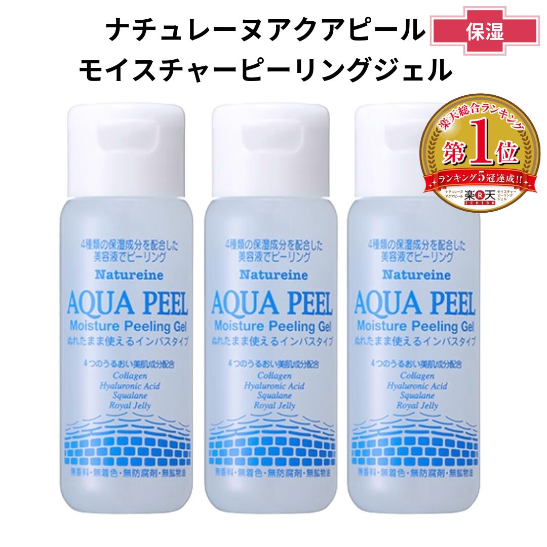 楽天市場】ピーリングジェル センシティブ250mL ナチュレーヌ