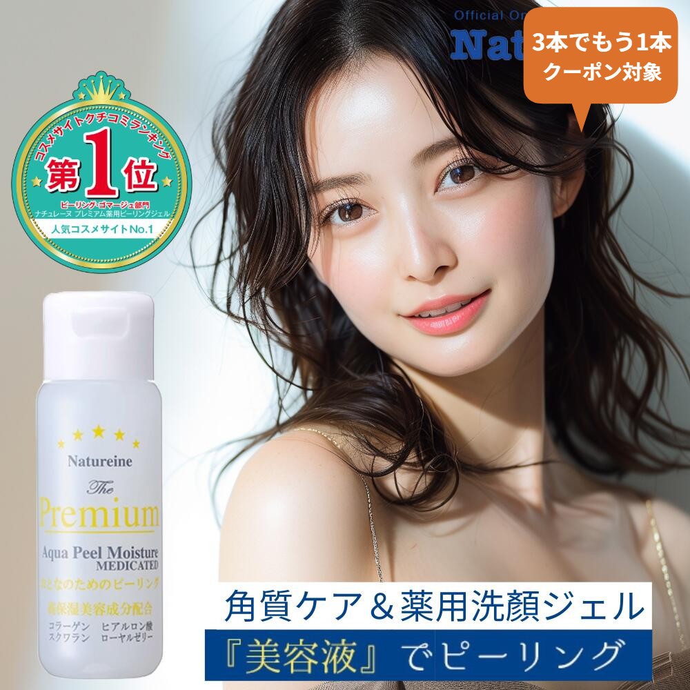 楽天市場】◇本体＆ミニ/3本でもう1本クーポン発行中◇ピーリング