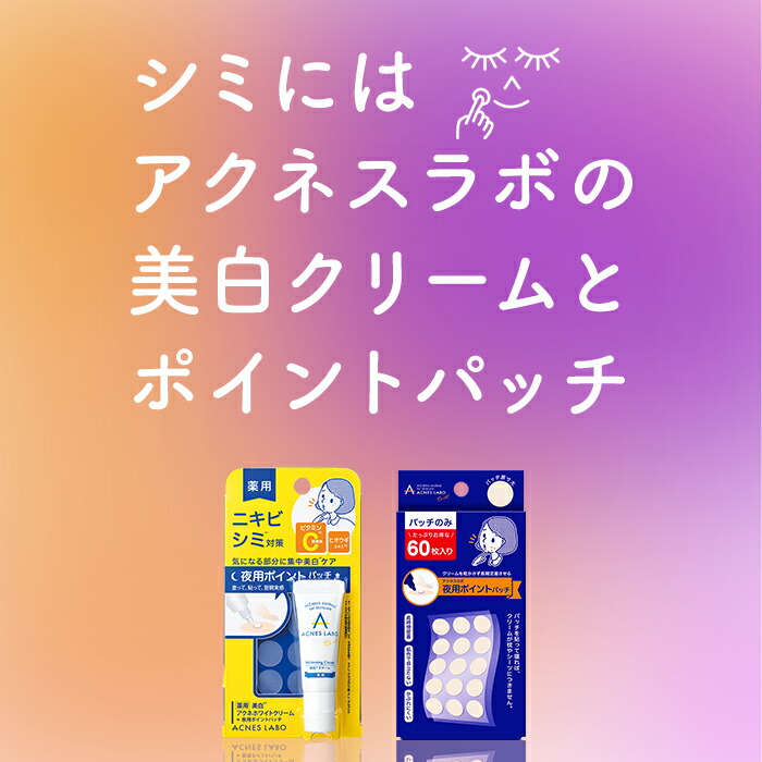 楽天市場 アクネスラボ 夜用ポイントパッチ 30枚入り おまけ付き 集中ケアシート 植物由来 無添加 低刺激 和漢 敏感肌 乾燥 女性ホルモン ニキビ スキンケア ネイチャーラボ 楽天市場店