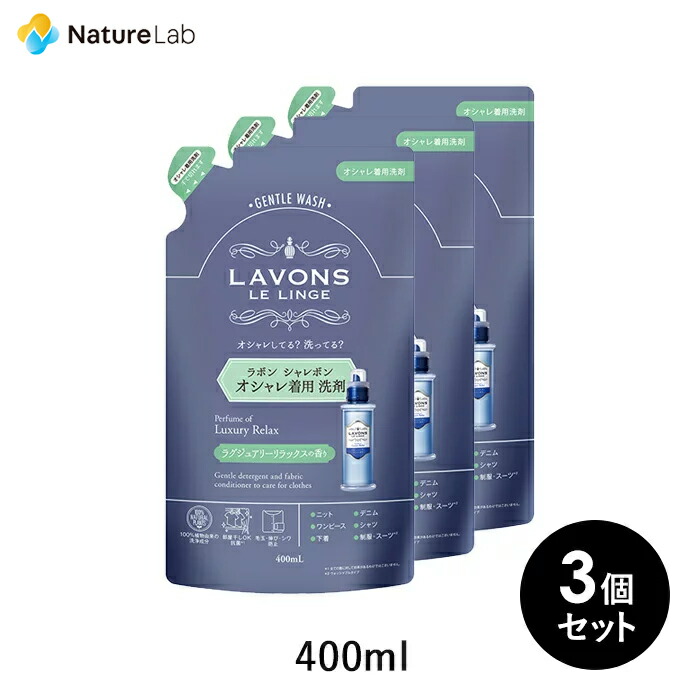 当社の ラボン LAVONS シャレボン オシャレ着洗剤 ラグジュアリーリラックス 詰め替え 400ml 1個 衣料用洗剤 ストーリア discoversvg.com 当社の ラボン LAVONS シャレボン オシャレ着洗剤 ラグジュアリーリラックス 詰め替え 400ml 1個 衣料用洗剤 ストーリア discoversvg.com