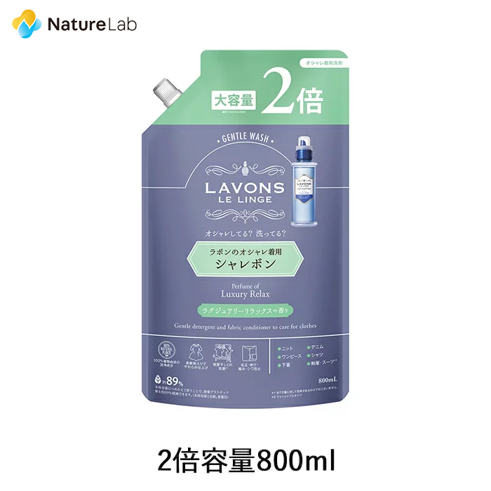 最高の シャイニームーン ラボン 詰替え まとめ 400ml 1個 シャレボンオシャレ着用洗剤 ネイチャーラボ 日用消耗品