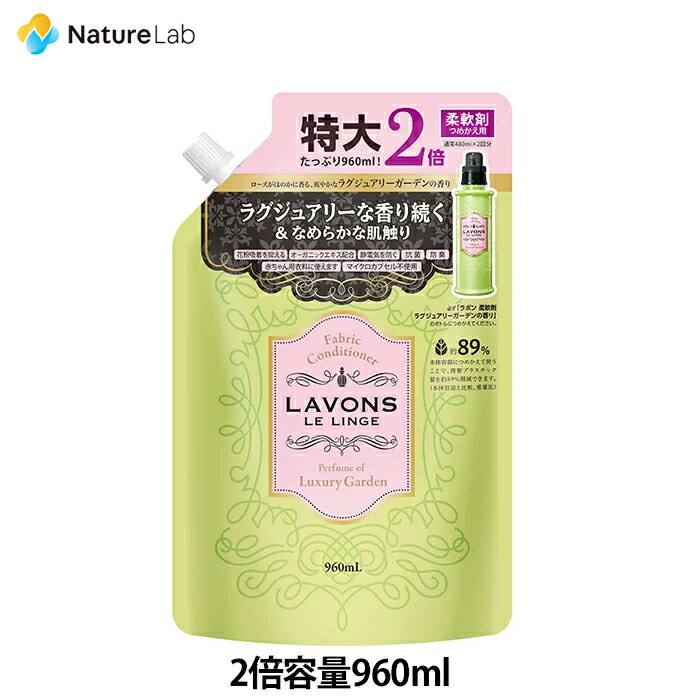 楽天市場】ラボン 柔軟剤 ブルーミングブルー［ホワイトムスクの香り］詰め替え 480ml | 詰替用 詰め替え用 液体 植物由来 オーガニック 防臭  抗菌 花粉対策 天然 部屋干し 植物エキス 赤ちゃん フレグランス : ネイチャーラボ 楽天市場店