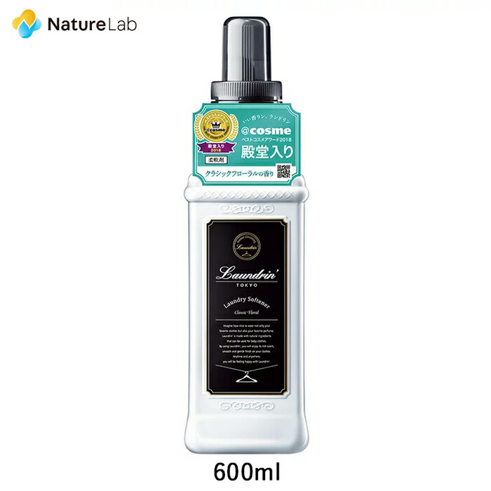 楽天市場 ランドリン 柔軟剤 クラシックフローラル 600ml 本体 液体 無添加 オーガニック 植物エキス 低刺激 静電気軽減 抗菌 ニオイ 防臭 赤ちゃん 部屋干し 花粉対策 フレグランス 匂い 衣類 ネイチャーラボ 楽天市場店 楽天市場 ランドリン 柔軟剤 クラシックフローラル 600ml 本体 液体 無添加 オーガニック 植物エキス 低刺激 静電気軽減 抗菌 ニオイ 防臭 赤ちゃん 部屋干し 花粉対策 フレグランス 匂い 衣類 ネイチャーラボ 楽天市場店