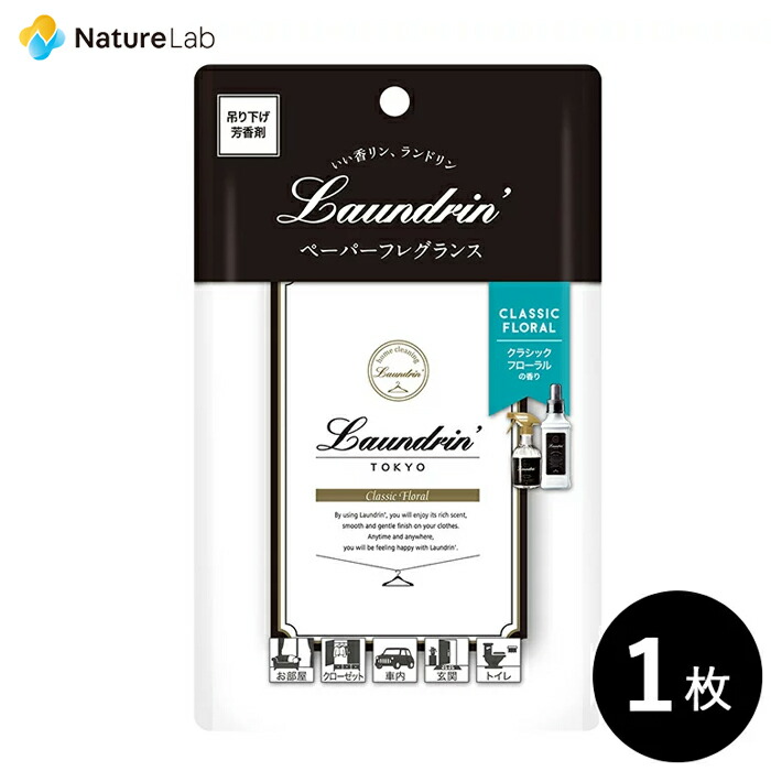 安価 送料無料 ランドリンエアリフレッシャークラシックフローラル 160ml fucoa.cl