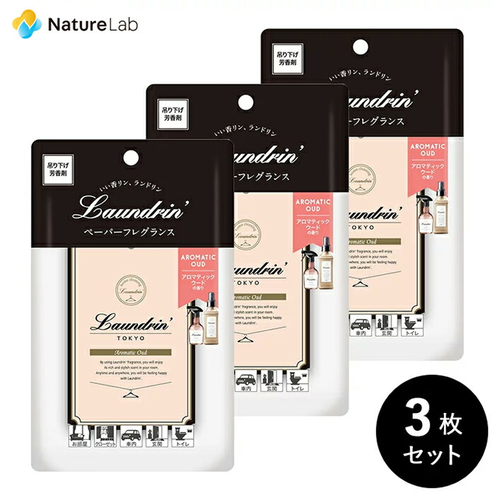 楽天市場】ランドリン ペーパーフレグランス クラシックフローラル 1枚 | 本体 消臭 クローゼット 衣類 芳香剤 吊り下げ フレグランス ニオイ  匂い ルーム 部屋 : ネイチャーラボ 楽天市場店