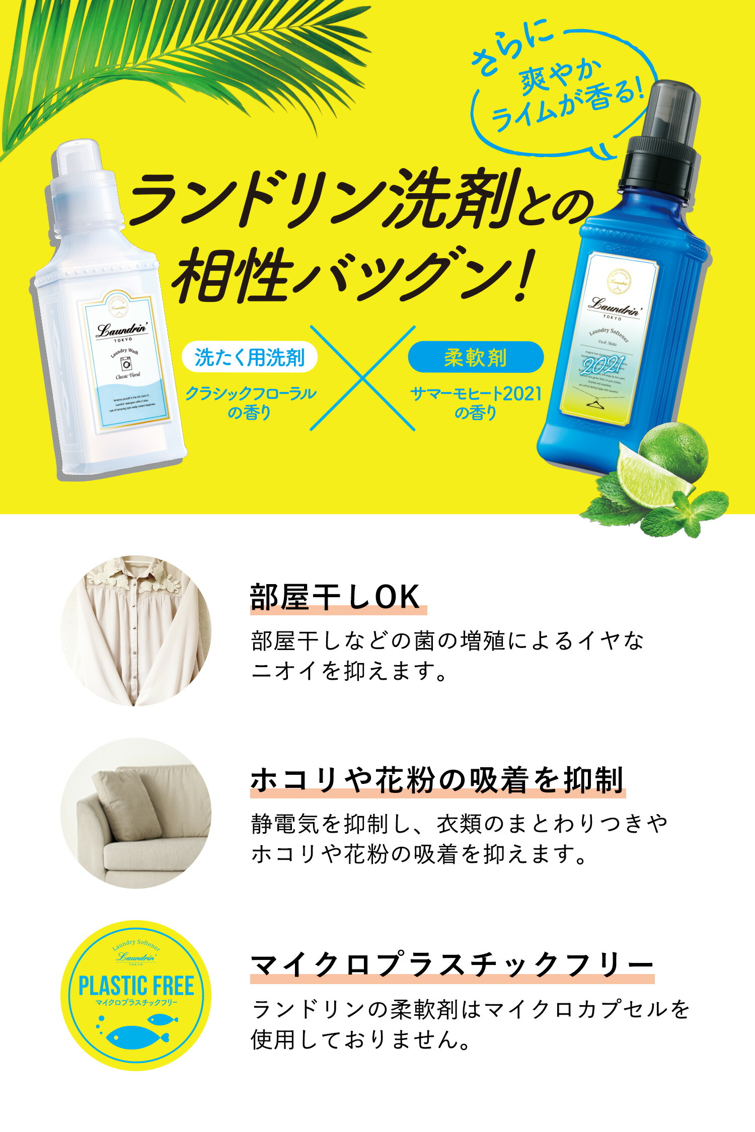 楽天市場 ランドリン 柔軟剤 フレッシュモヒートの香り 21 600ml 本体 液体 無添加 オーガニック 植物エキス 低刺激 静電気軽減 抗菌 ニオイ 防臭 赤ちゃん 部屋干し 花粉対策 フレグランス 匂い 衣類 夏 サマー ネイチャーラボ 楽天市場店