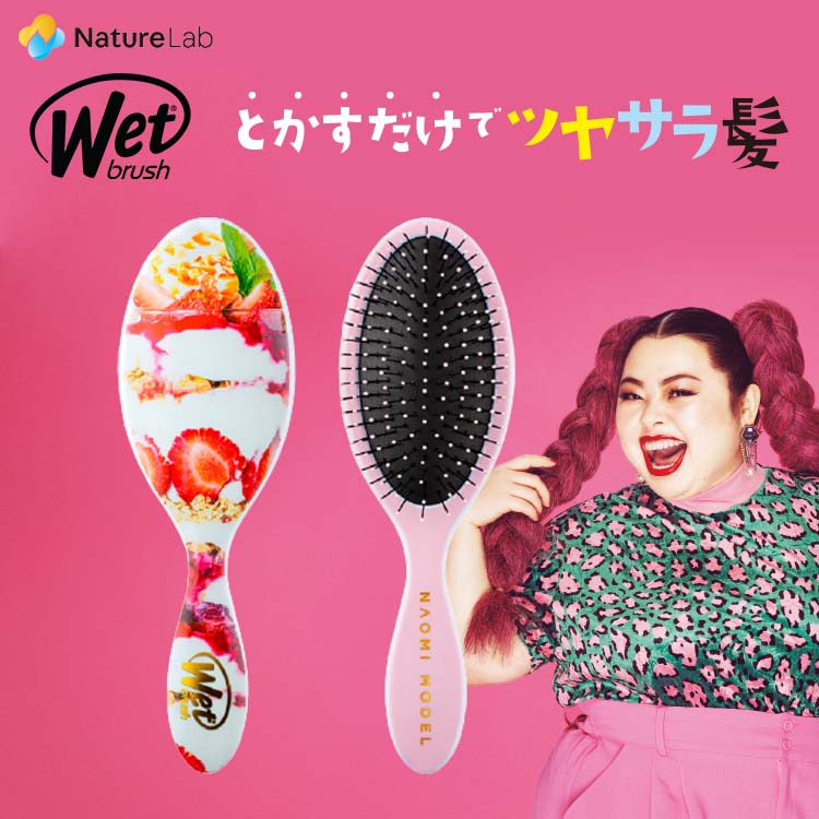 楽天市場】ウェットブラシ プロ フレックスドライ | ヘアブラシ ヘアケア クシ ヘアーブラシ 櫛 ブロー ブラッシング 耐熱 速乾ブラシタイプ くし  サラサラ 髪 プロ ヘアスタイル : ネイチャーラボ 楽天市場店