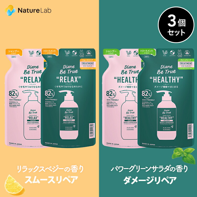 【エントリーで最大14倍】ダイアン ビートゥルー シャンプー トリートメント 詰め替え 320ml 3個セット| 女性 無添加 オーガニック ノンシリコン オイル 天然 保湿 美容 アーモンドオイル 日本製 ダメージケア くせ毛 うねり ダメージヘア 詰め替え