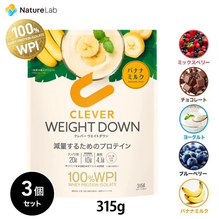 CLEVER WEIGHT DOWN 315g×4 ダイエット 減量 プロテイン ウエイトダウン｜クレバー(CLEVER)公式