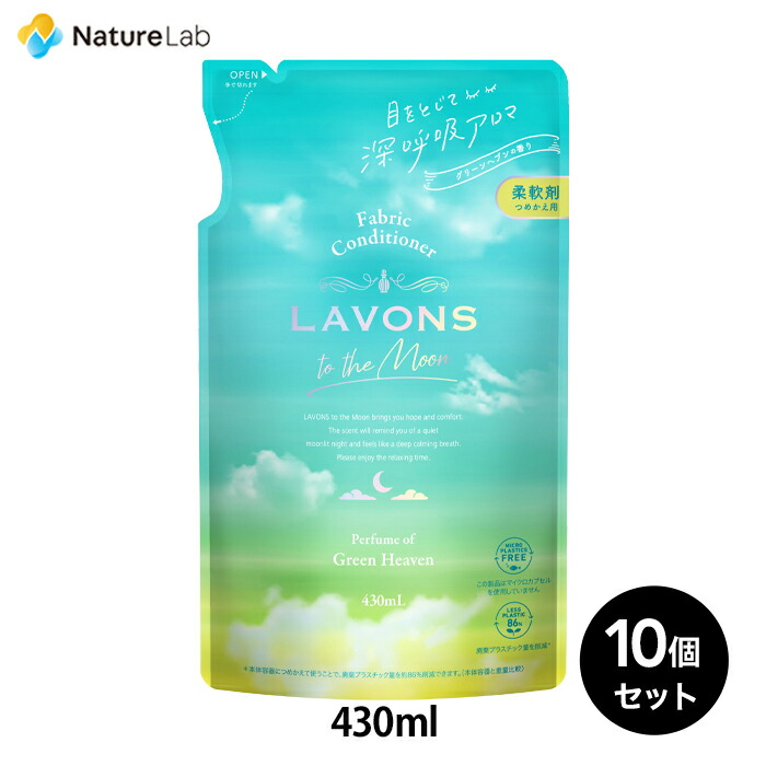 楽天市場】【店内最大P10倍】ラボン トゥザムーン 柔軟剤 グリーン