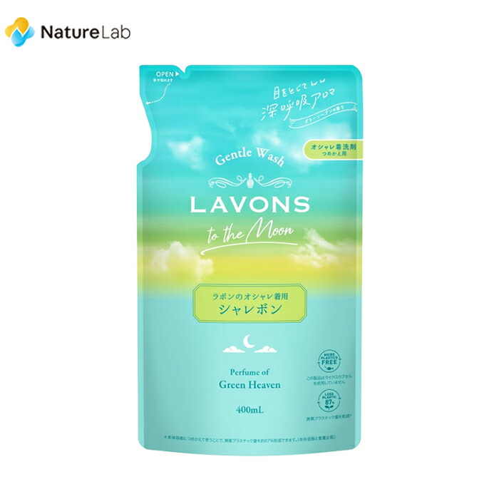 楽天市場】【最大P10倍】ラボン トゥザムーン 柔軟剤 グリーンヘブンの