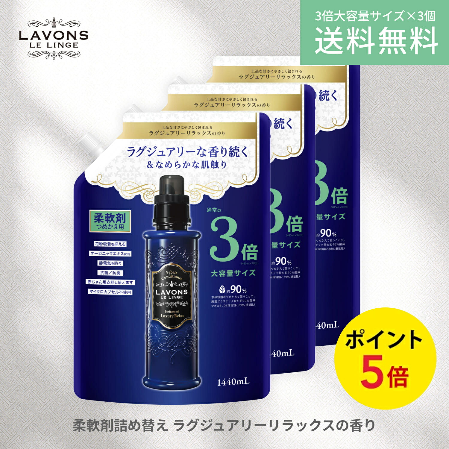 楽天市場】【店内最大P10倍】ラボン 柔軟剤 ラグジュアリーリラックス