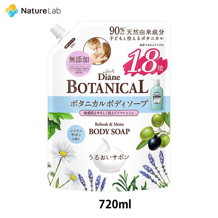 楽天市場】モイストダイアン ボタニカル ボディソープ シチリアンフルーツ 詰め替え 400ml | 無添加 ボディソープ 天然 植物由来 オーガニック  保湿 子供 レディース 女性 ボディケア ボディウォッシュ : ネイチャーラボ 楽天市場店