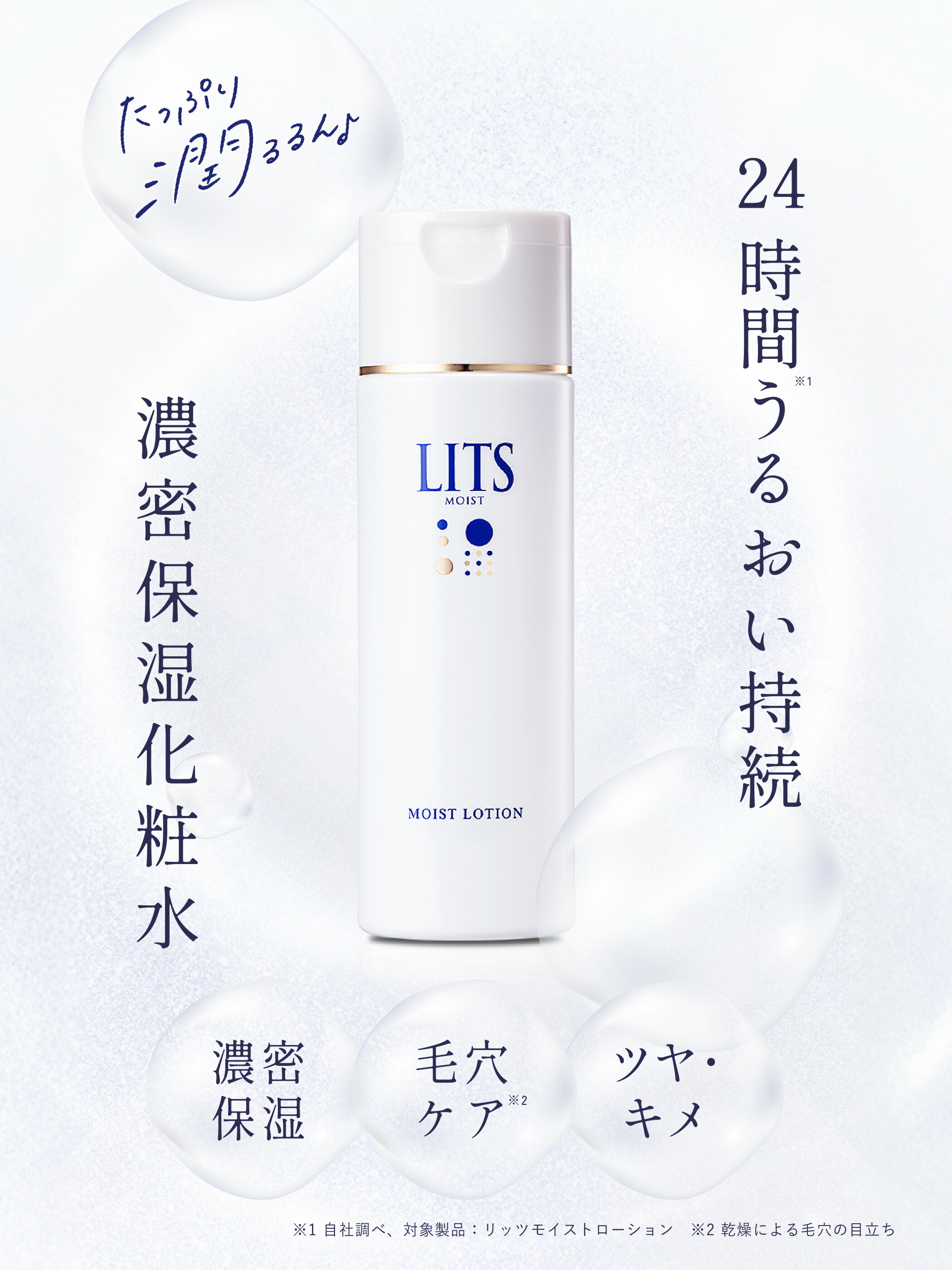 エントリーで最大P14倍】リッツ モイスト ローション 化粧水 無