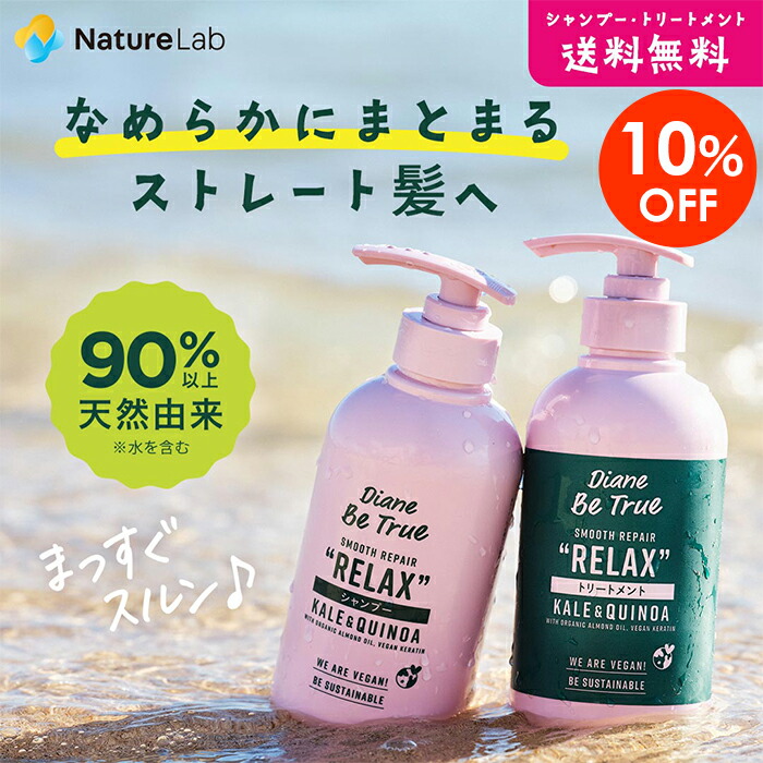 楽天市場】ダイアン ビートゥルー シャンプー & トリートメントセット