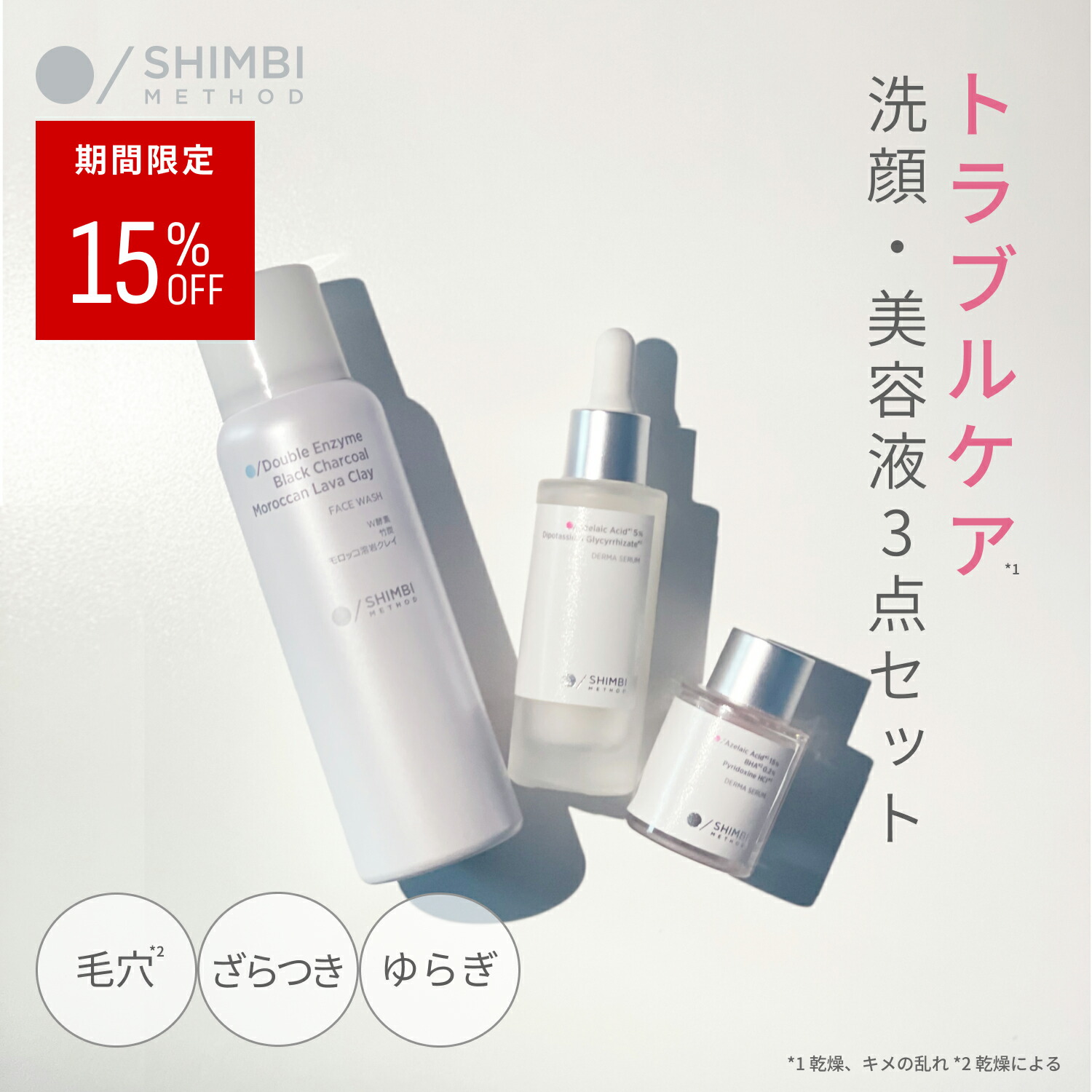 楽天市場】シンビ メソッド 【透明感ケアセット】 W酵素洗顔