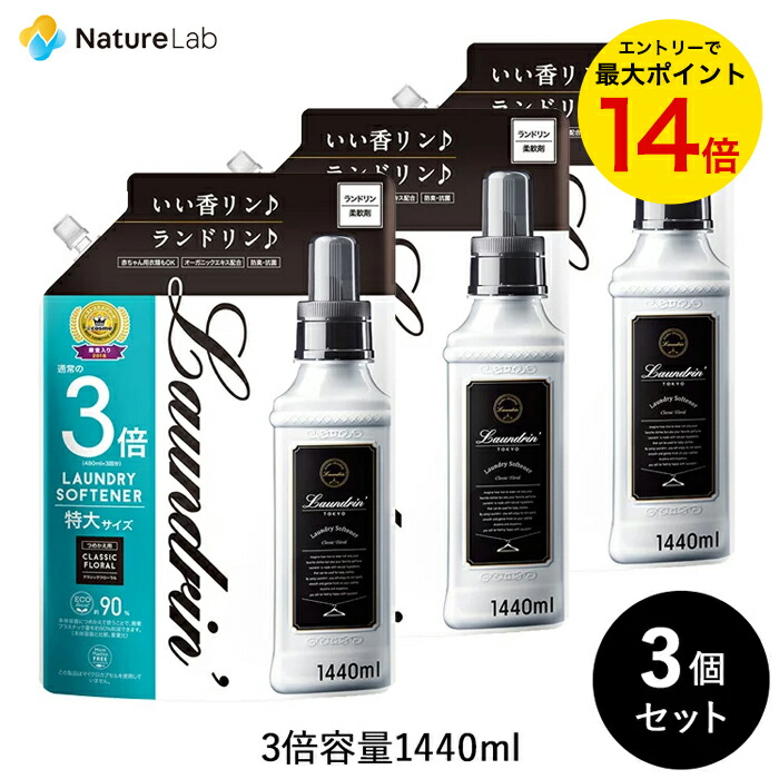 Amazon.co.jp: ランドリン 柔軟剤 特大容量 クラシック