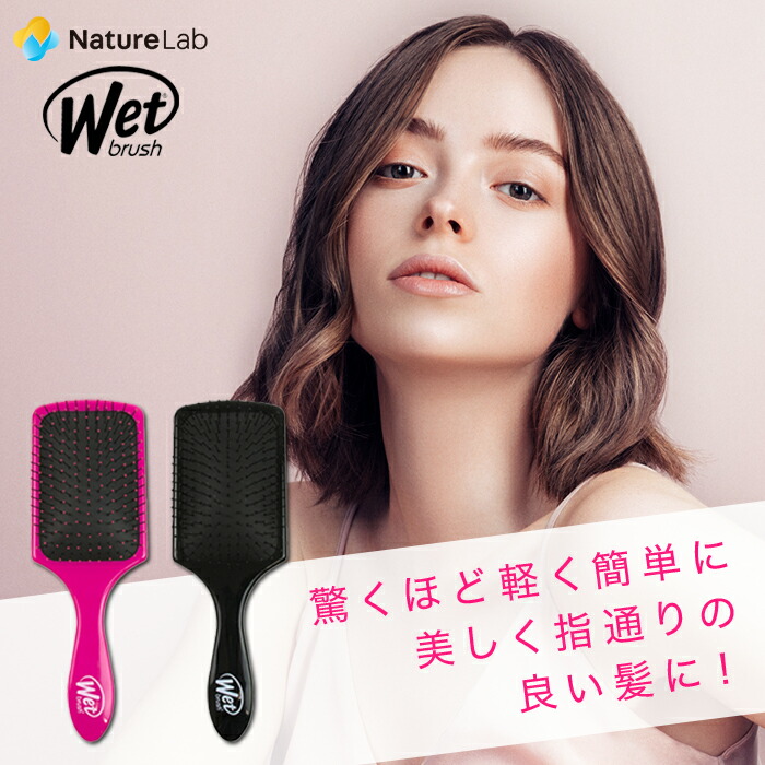 楽天市場】ウェットブラシ プロ フレックスドライ | ヘアブラシ ヘアケア クシ ヘアーブラシ 櫛 ブロー ブラッシング 耐熱 速乾ブラシタイプ くし  サラサラ 髪 プロ ヘアスタイル : ネイチャーラボ 楽天市場店