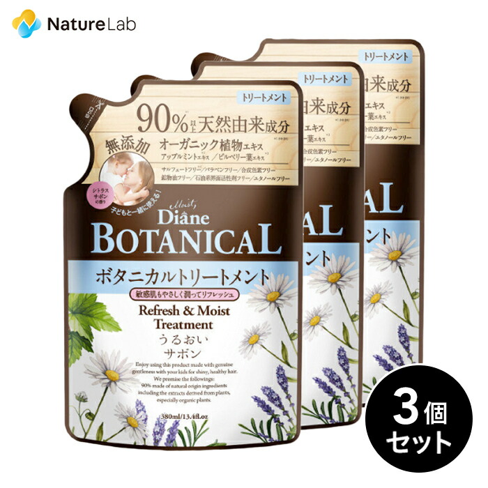 モイストダイアン ボタニカル トリートメント リフレッシュ＆モイスト 詰め替え 380ml 3点セット | 天然 植物由来 オーガニック 保湿 頭皮ケア 敏感肌 ヘアケア レディース 女性 まとめ買い