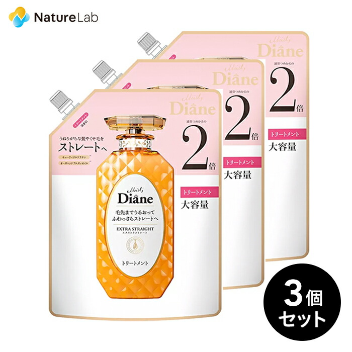 【ポイント10倍】ダイアン パーフェクトビューティー トリートメント エクストラストレート 大容量 詰替 3点セット | ヘアケア トリートメント 女性 ノンシリコン オーガニック ボタニカル オイル サルフェートフリー まとめ買い レディース
