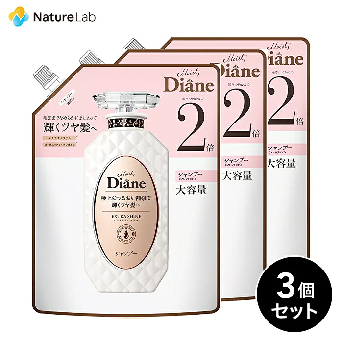 【3営業日以内発送】ダイアン パーフェクトビューティー シャンプー エクストラシャイン 大容量 詰替 3点セット| ヘアケア シャンプー 女性 ボタニカル ノンシリコン オーガニック ボタニカル オイル サルフェートフリーまとめ買い レディース