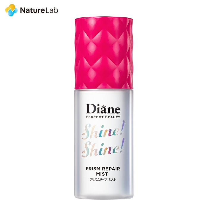 ダイアン パーフェクトビューティー ミラクルユー シャイン！シャイン！ プリズム リペア ミスト 60ml | ヘアミスト ヘアケア ヘアオイル 女性 洗い流さないトリートメント アウトバス オーガニック 無添加 ダメージヘア シャイン シャイン