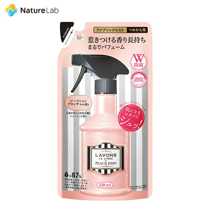 おすすめ】 ランドリン ファブリックミスト No.7 ナンバーセブン 詰め替え 320ml 詰替用 詰め替え用 詰替え W除菌 消臭スプレー 衣類  芳香剤 部屋 ニオイ オーガニック 植物エキス フレグランスミスト 匂い ルーム