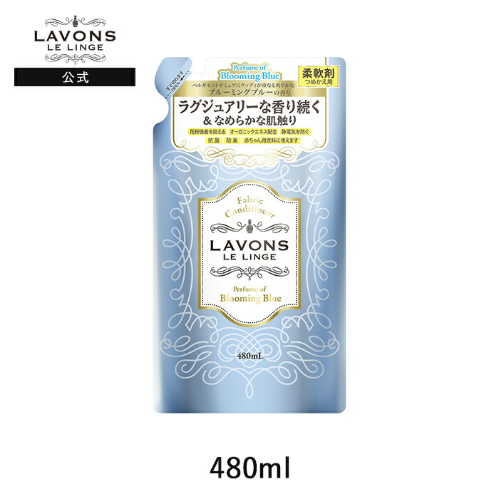 楽天市場 ラボン 柔軟剤 ブルーミングブルー 詰め替え 480ml 詰替用 詰め替え用 液体 植物由来 オーガニック 防臭 抗菌 花粉対策 天然 部屋干し 植物エキス 赤ちゃん フレグランス ネイチャーラボ 楽天市場店 楽天市場 ラボン 柔軟剤 ブルーミングブルー 詰め替え 480ml 詰替用 詰め替え用 液体 植物由来 オーガニック 防臭 抗菌 花粉対策 天然 部屋干し 植物エキス 赤ちゃん フレグランス ネイチャーラボ 楽天市場店