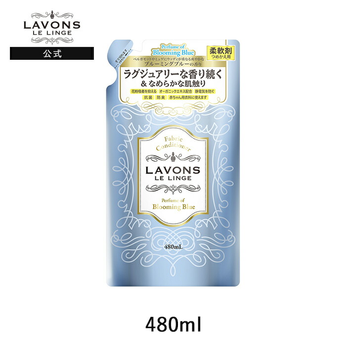 楽天市場 ラボン 柔軟剤 ブルーミングブルー 詰め替え 480ml 詰替用 詰め替え用 液体 植物由来 オーガニック 防臭 抗菌 花粉対策 天然 部屋干し 植物エキス 赤ちゃん フレグランス ネイチャーラボ 楽天市場店