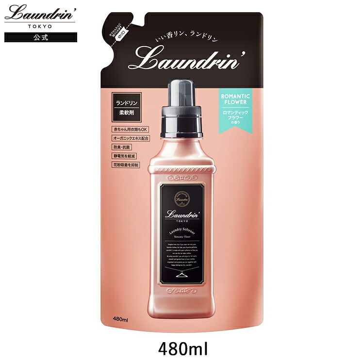 楽天市場 ランドリン 柔軟剤 ロマンティックフラワー 詰め替え 480ml 詰替用 詰め替え用 液体 無添加 オーガニック 植物エキス 低刺激 静電気軽減 抗菌 ニオイ 防臭 赤ちゃん 部屋干し 花粉対策 フレグランス 匂い 衣類 ネイチャーラボ 楽天市場店
