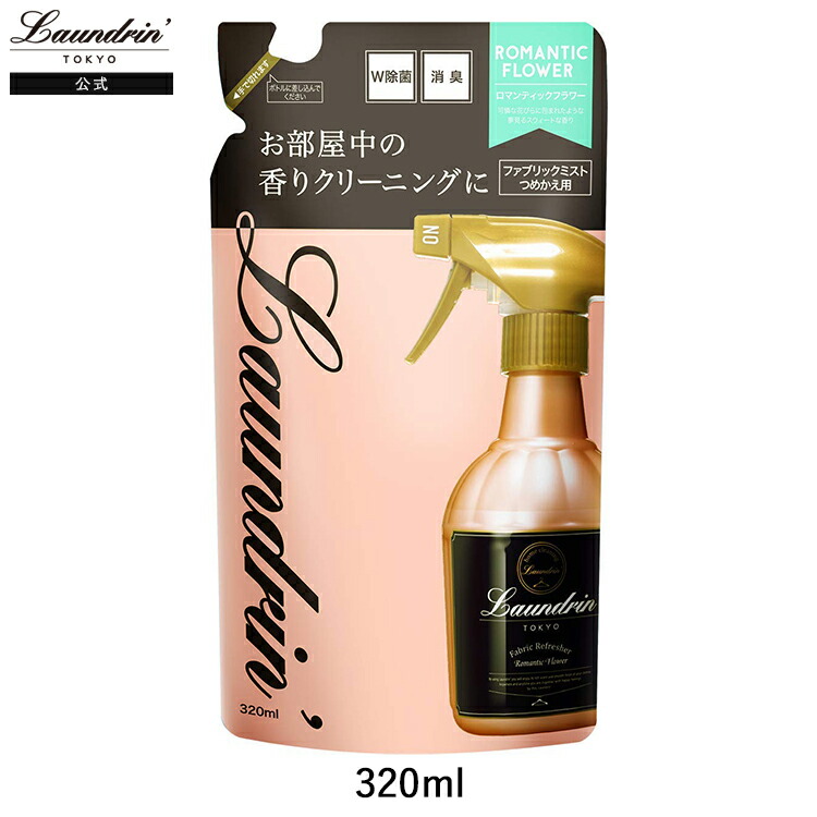 ロマンティックフラワー 匂い フレグランスミスト 芳香剤 W除菌 3ml 詰替用 オーガニック 消臭スプレー 詰め替え 衣類 ルーム ランドリン 植物エキス ファブリックミスト 詰め替え用 部屋 ニオイ