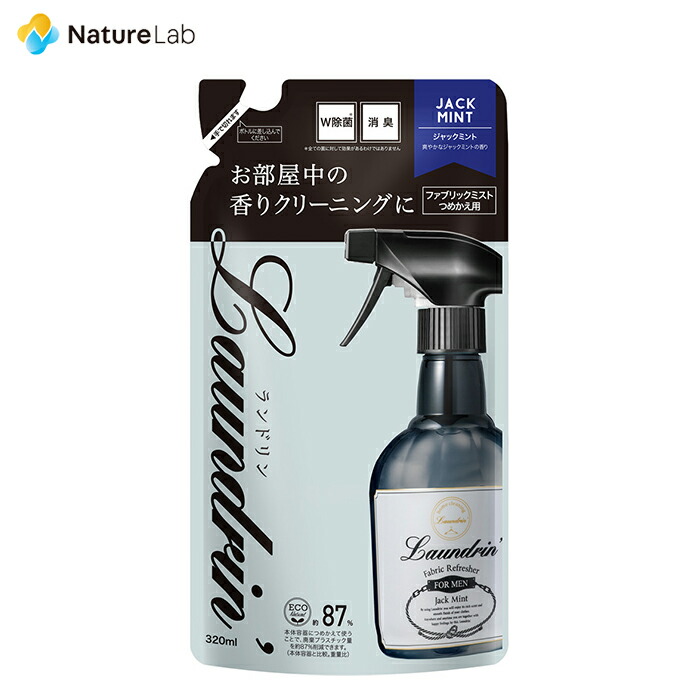 楽天市場 ランドリン ファブリックミスト For Men ジャックミント 370ml 本体 W除菌 消臭スプレー 衣類 芳香剤 部屋 ニオイ オーガニック 植物エキス フレグランスミスト メンズ 匂い ルーム ネイチャーラボ 楽天市場店