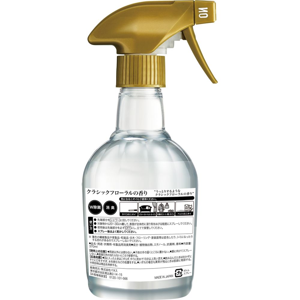 楽天市場 ランドリン ファブリックミスト クラシックフローラル 370ml 本体 W除菌 消臭スプレー 衣類 芳香剤 部屋 ニオイ オーガニック 植物エキス フレグランスミスト 匂い ルーム ネイチャーラボ 楽天市場店