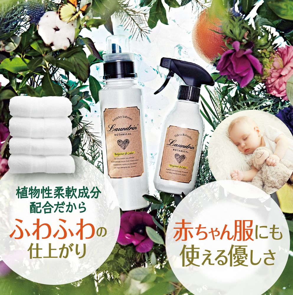 楽天市場 ランドリン ボタニカル 柔軟剤 ベルガモット シダー 詰め替え 430ml 詰替用 詰め替え用 液体 オーガニック 植物エキス 植物由来 低刺激 静電気軽減 抗菌 ニオイ 防臭 赤ちゃん 無添加 花粉対策 フレグランス 天然 匂い 衣類 ネイチャーラボ 楽天市場店